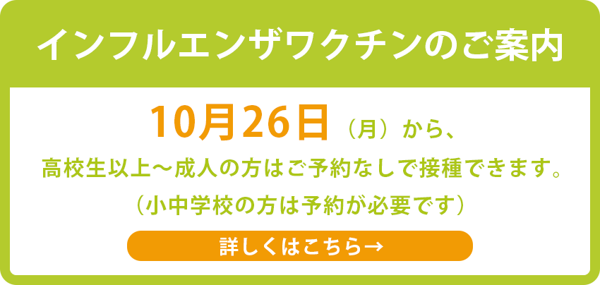 インフルエンザワクチンのお知らせ
